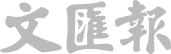 WenWeiPo Logo
