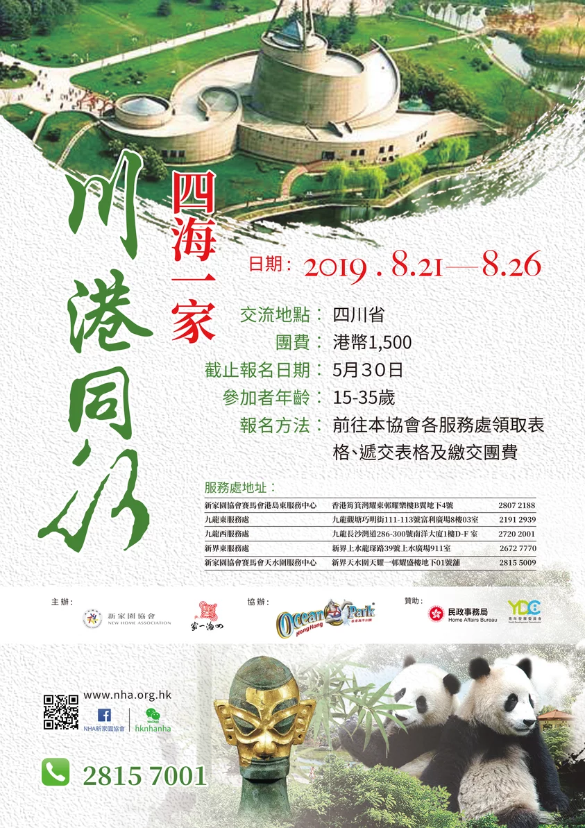 Poster for Sichuan Hong Kong Together event